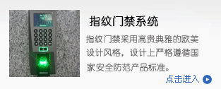 指纹门禁系统